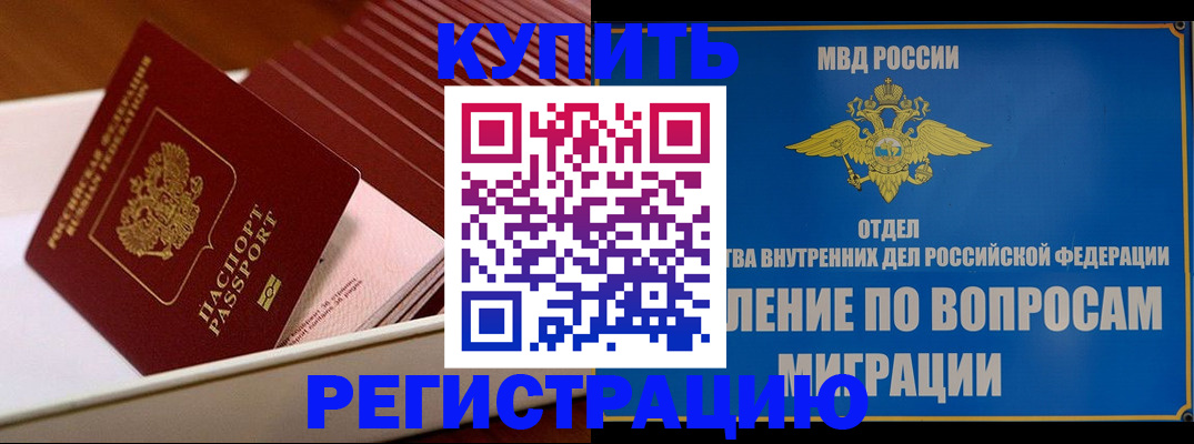 временная регистрация в Касли