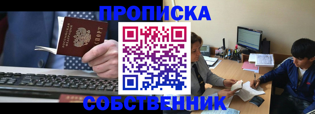 прописка штамп в Касли